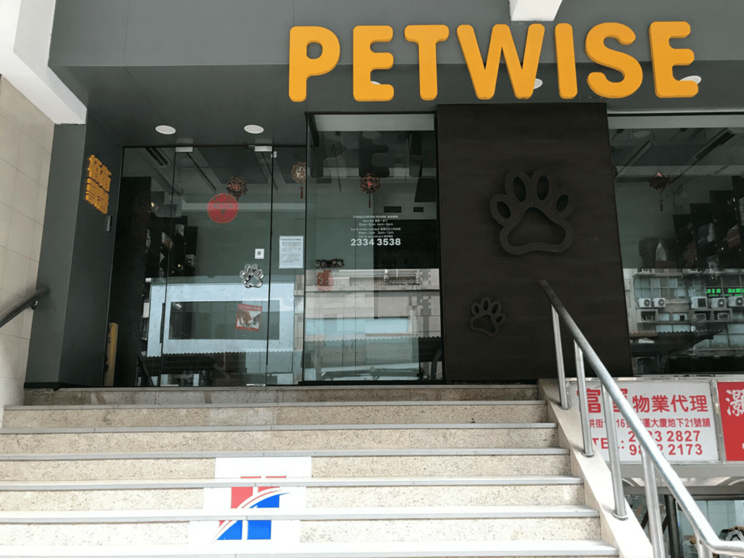 柏衛獸醫診所 Petwise Veterinary Clinic - momohood : 寵物診所 • 獸醫 • 好去處一站式資訊平台