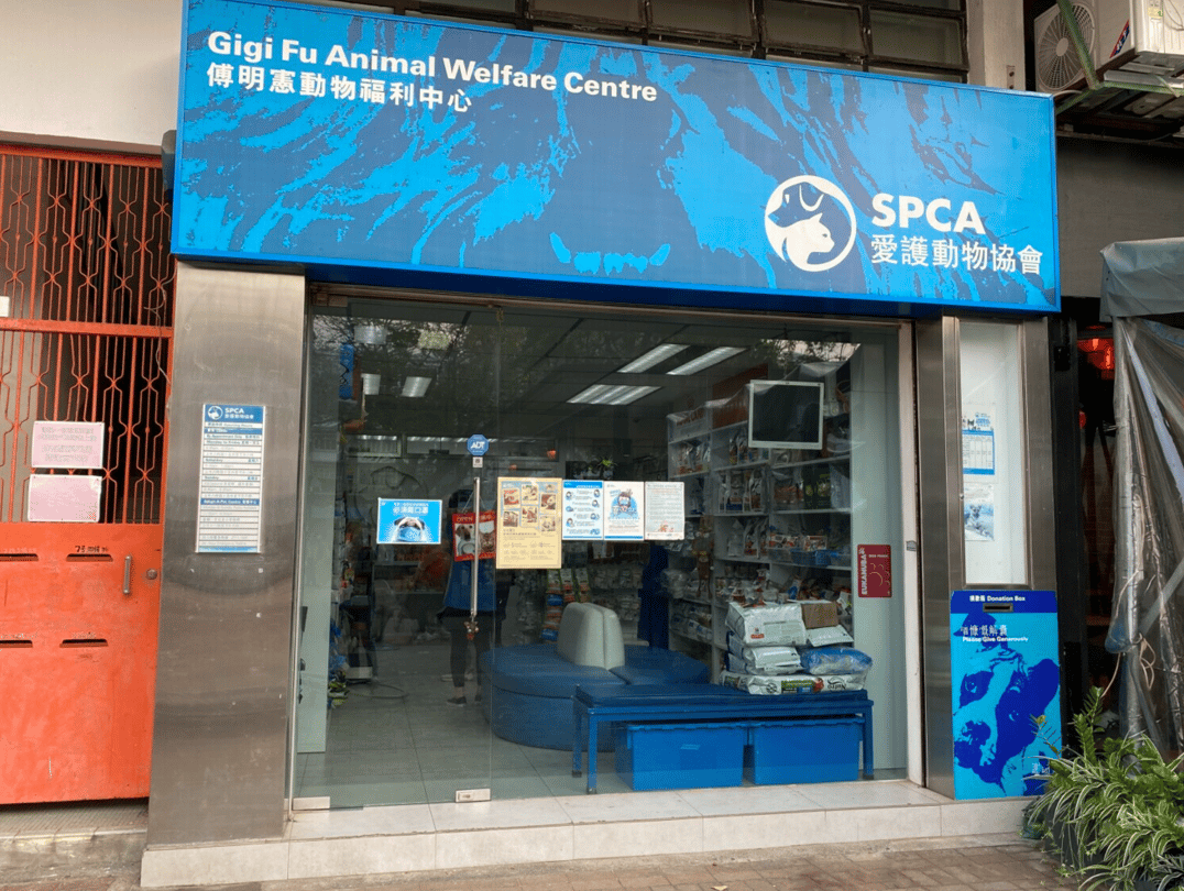 愛護動物協會 (西貢中心) SPCA (Sai Kung) - momohood : 寵物診所 • 獸醫 • 好去處一站式資訊平台