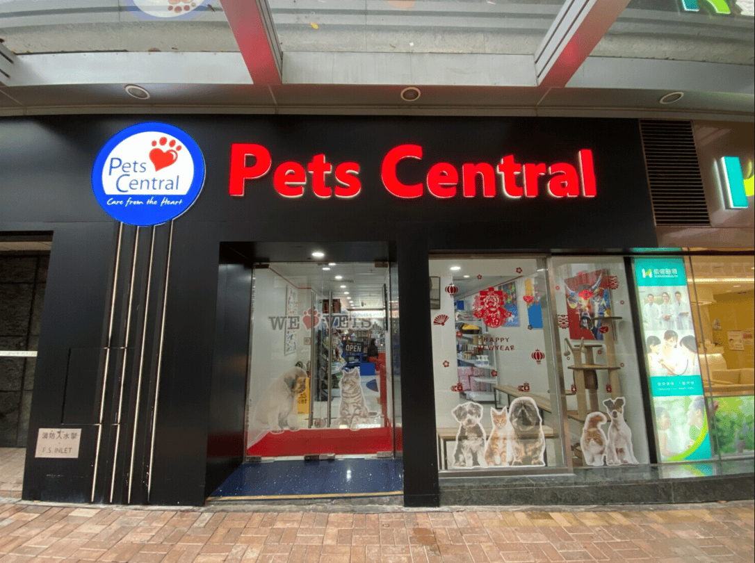 Pets Central  (將軍澳) Pets Central(TKO) - momohood : 寵物診所 • 獸醫 • 好去處一站式資訊平台