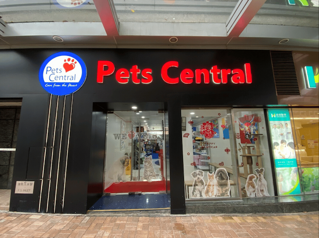 Pets Central  (將軍澳) - 