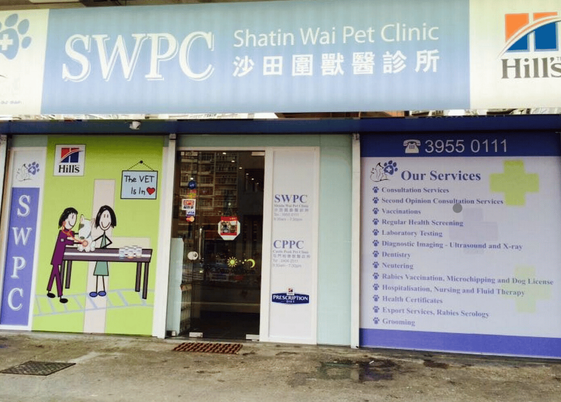 沙田圍獸醫診所 Shatin Wai Pet Clinic - momohood : 寵物診所 • 獸醫 • 好去處一站式資訊平台
