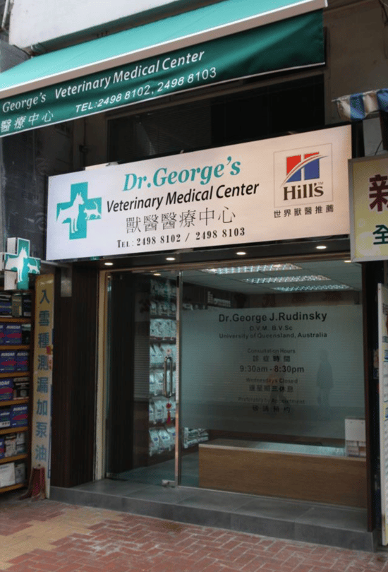 Dr. George's Veterinary Medical Center - 