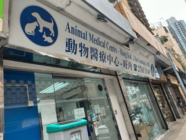 動物醫療中心 - 